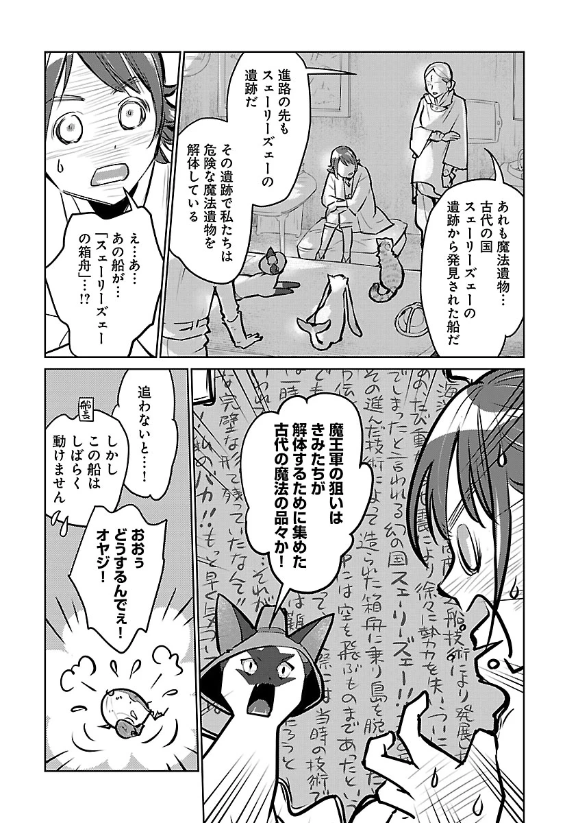 猫と竜 第57話 - 31