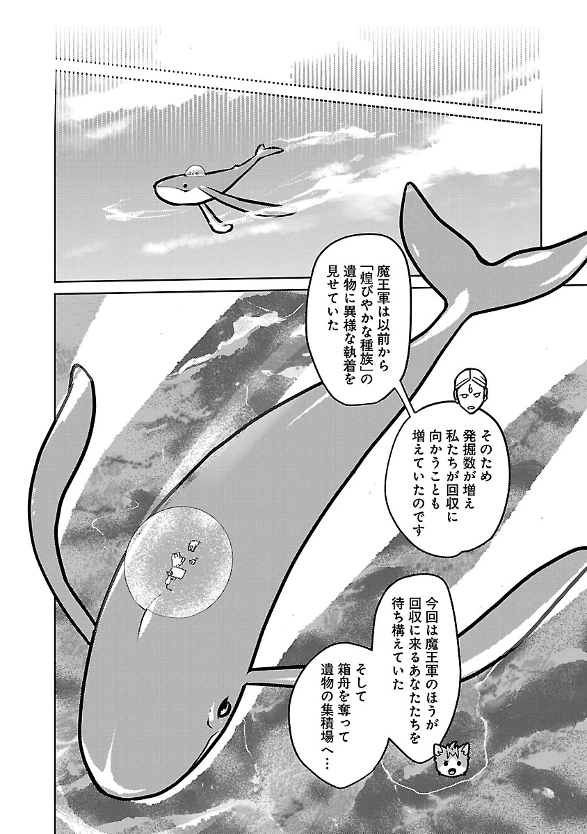 猫と竜 第57話 - 32