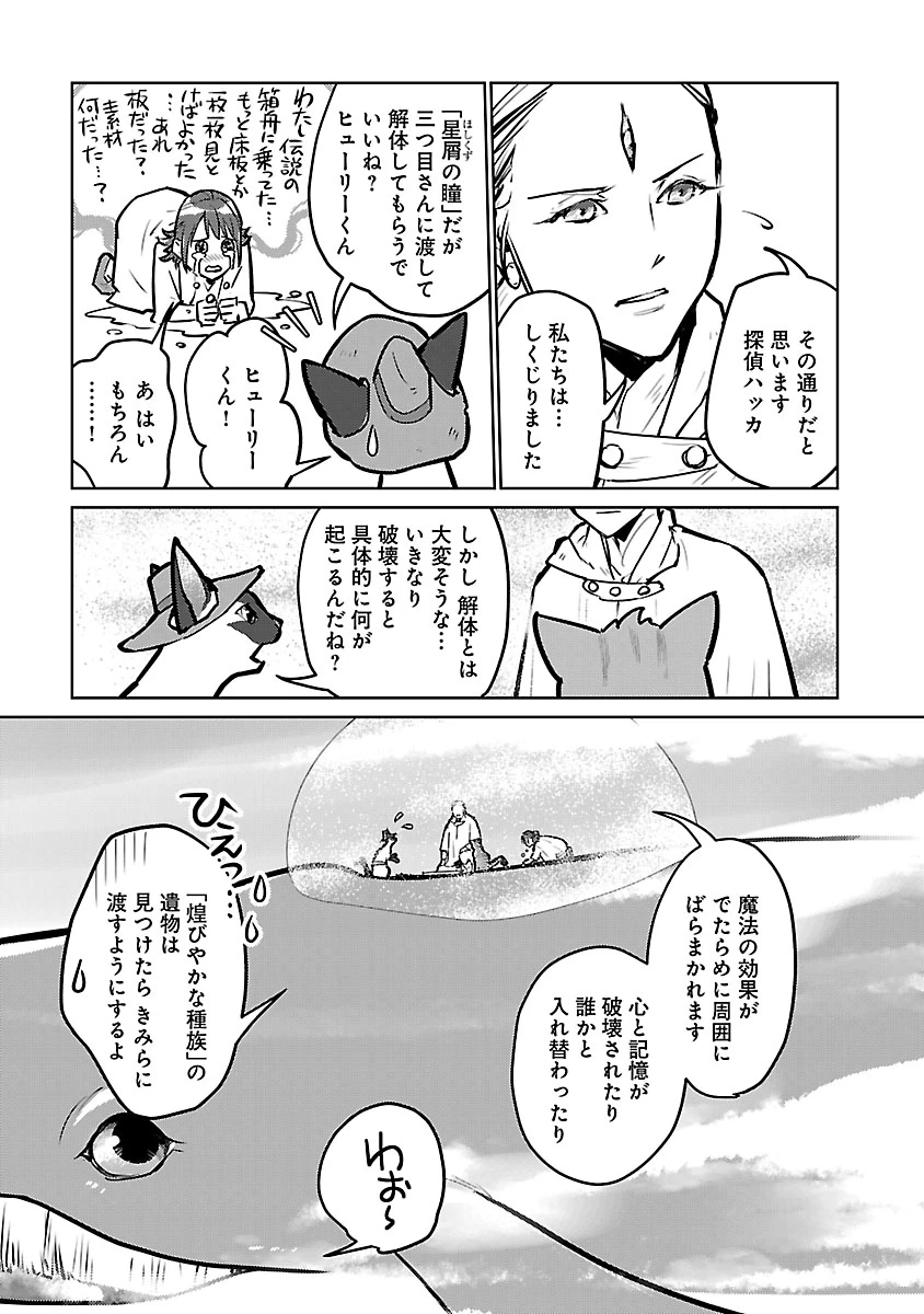 猫と竜 第57話 - 33