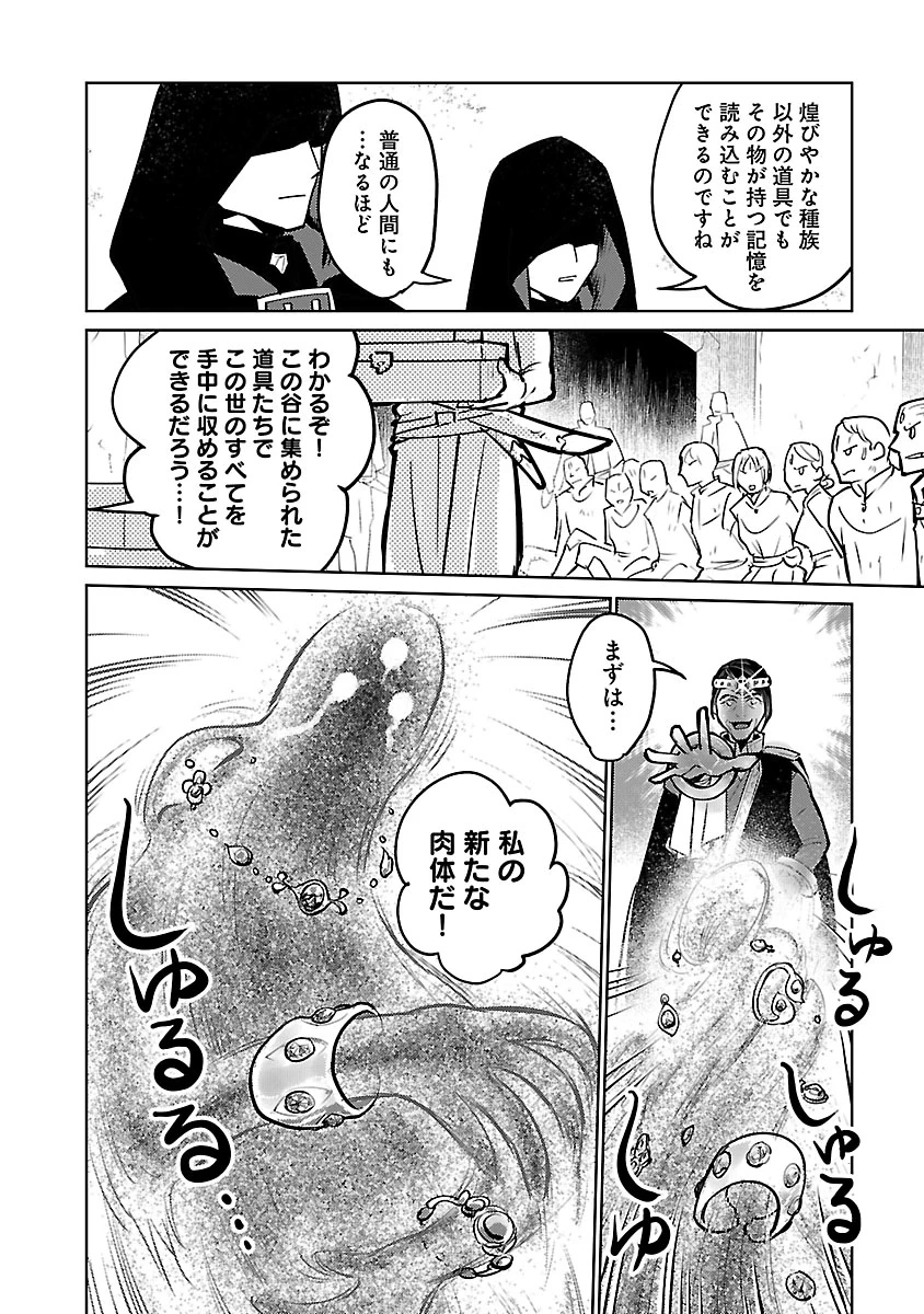 猫と竜 第57話 - 36