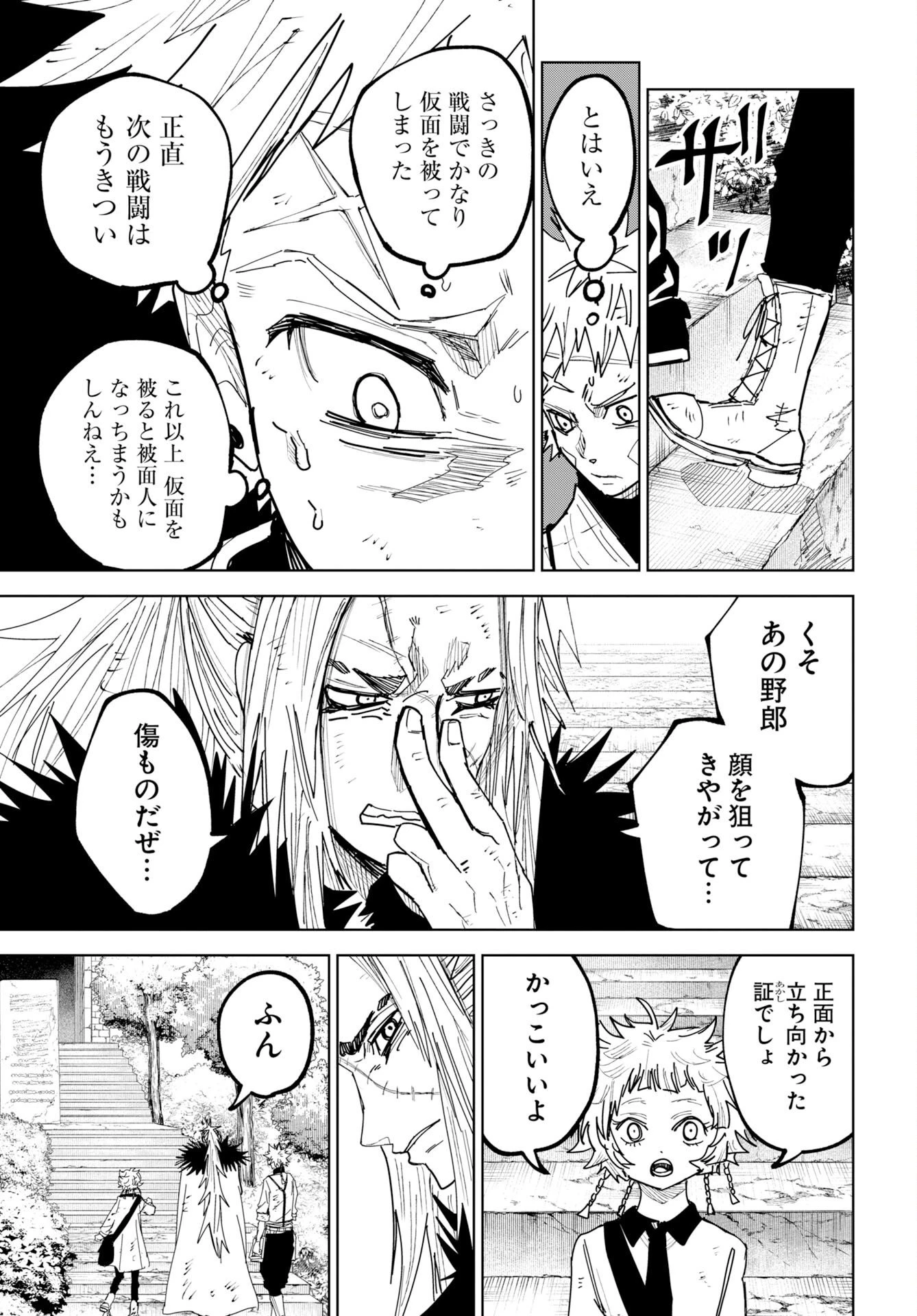 朱色の仮面 第55話 - 11