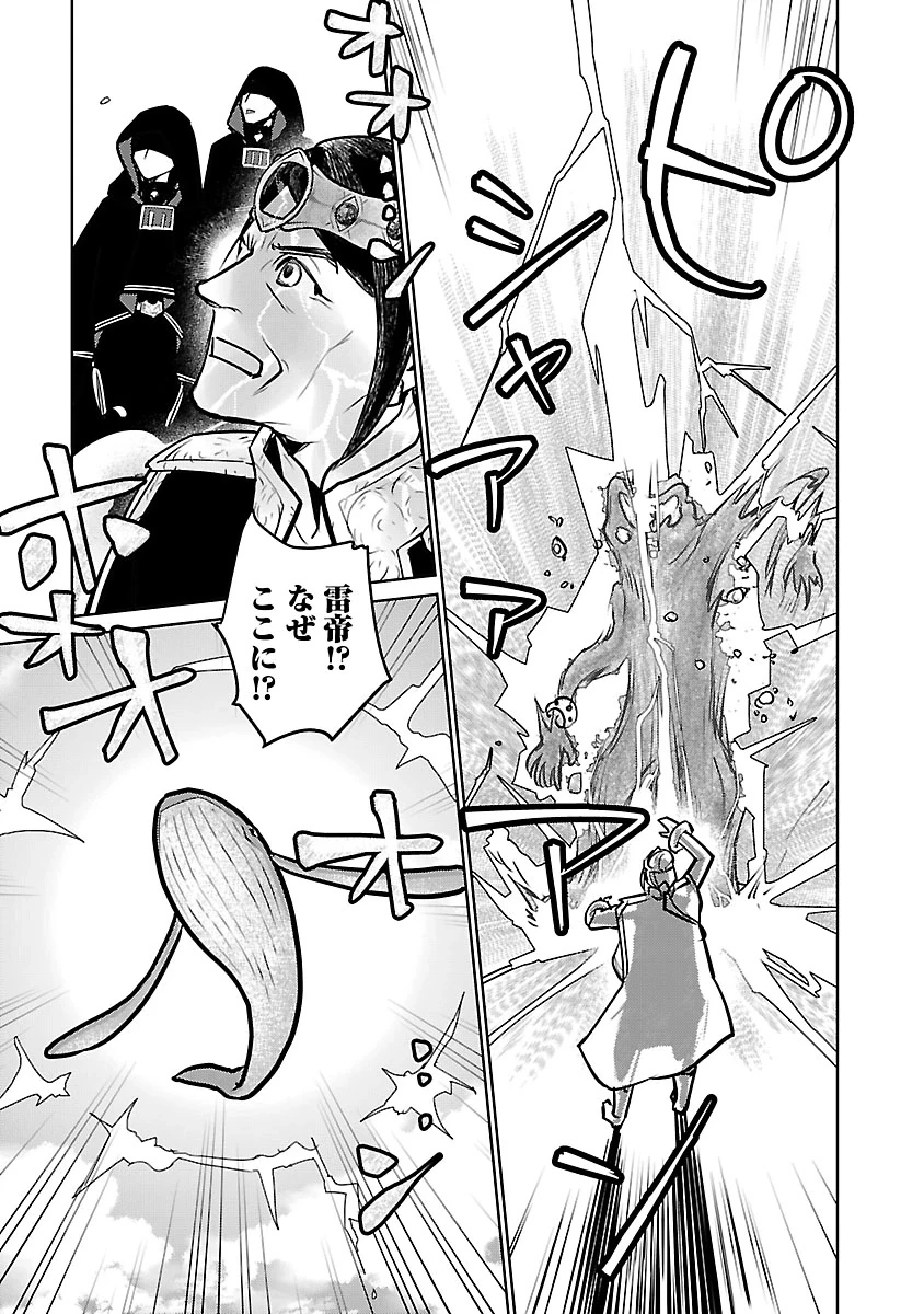 猫と竜 第57話 - 37