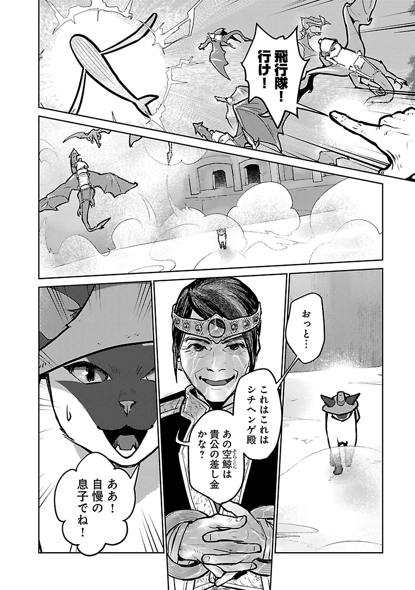 猫と竜 第57話 - 38