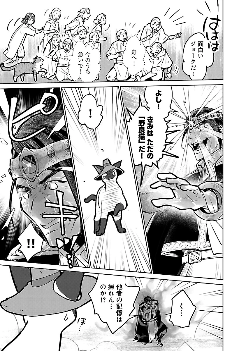 猫と竜 第57話 - 39