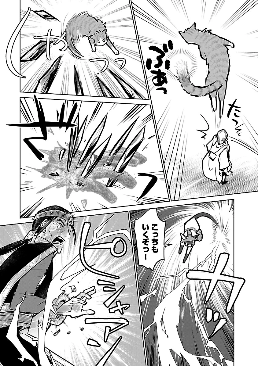 猫と竜 第57話 - 41