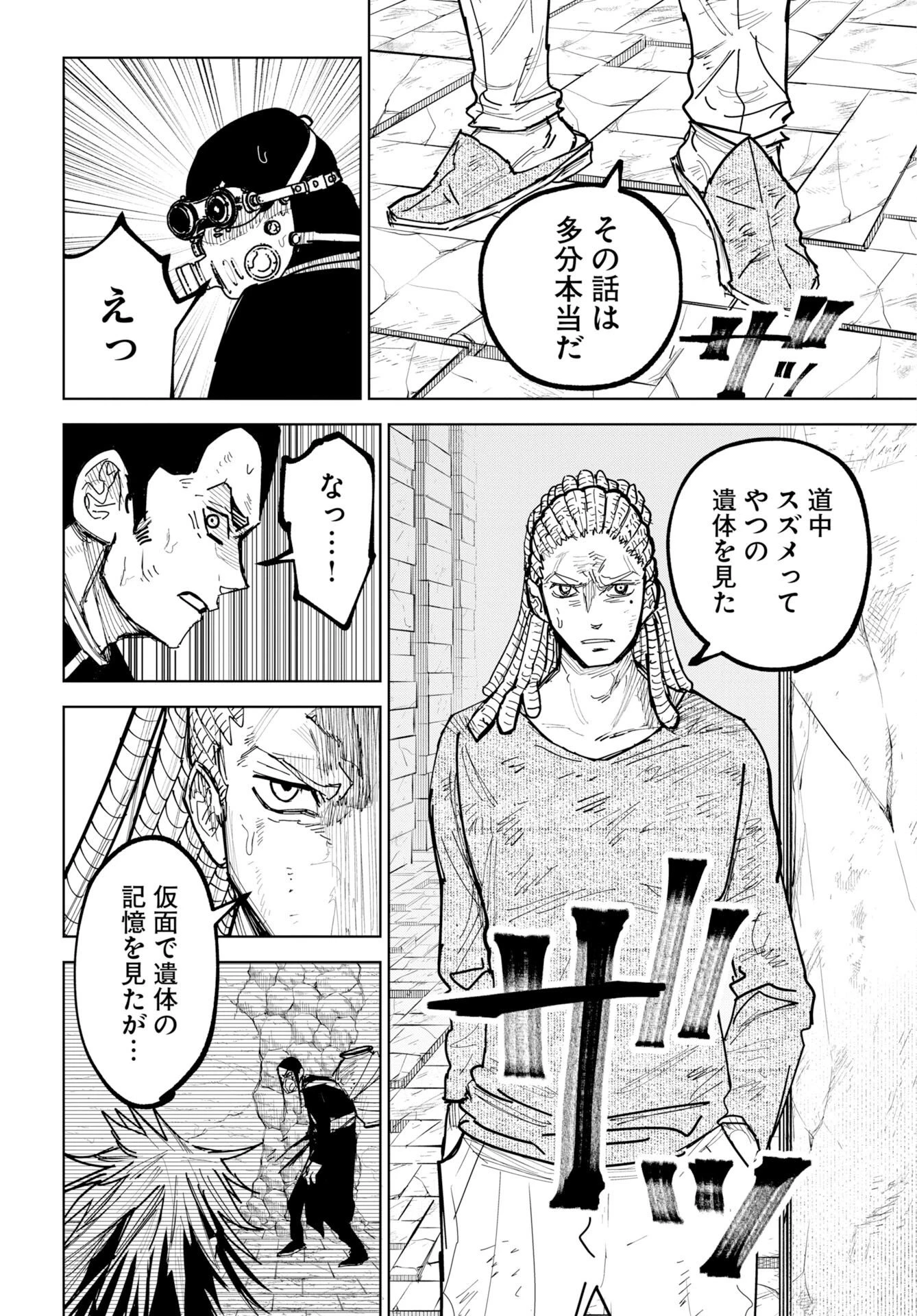 朱色の仮面 第55話 - 14