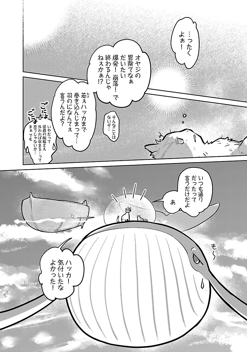 猫と竜 第57話 - 44
