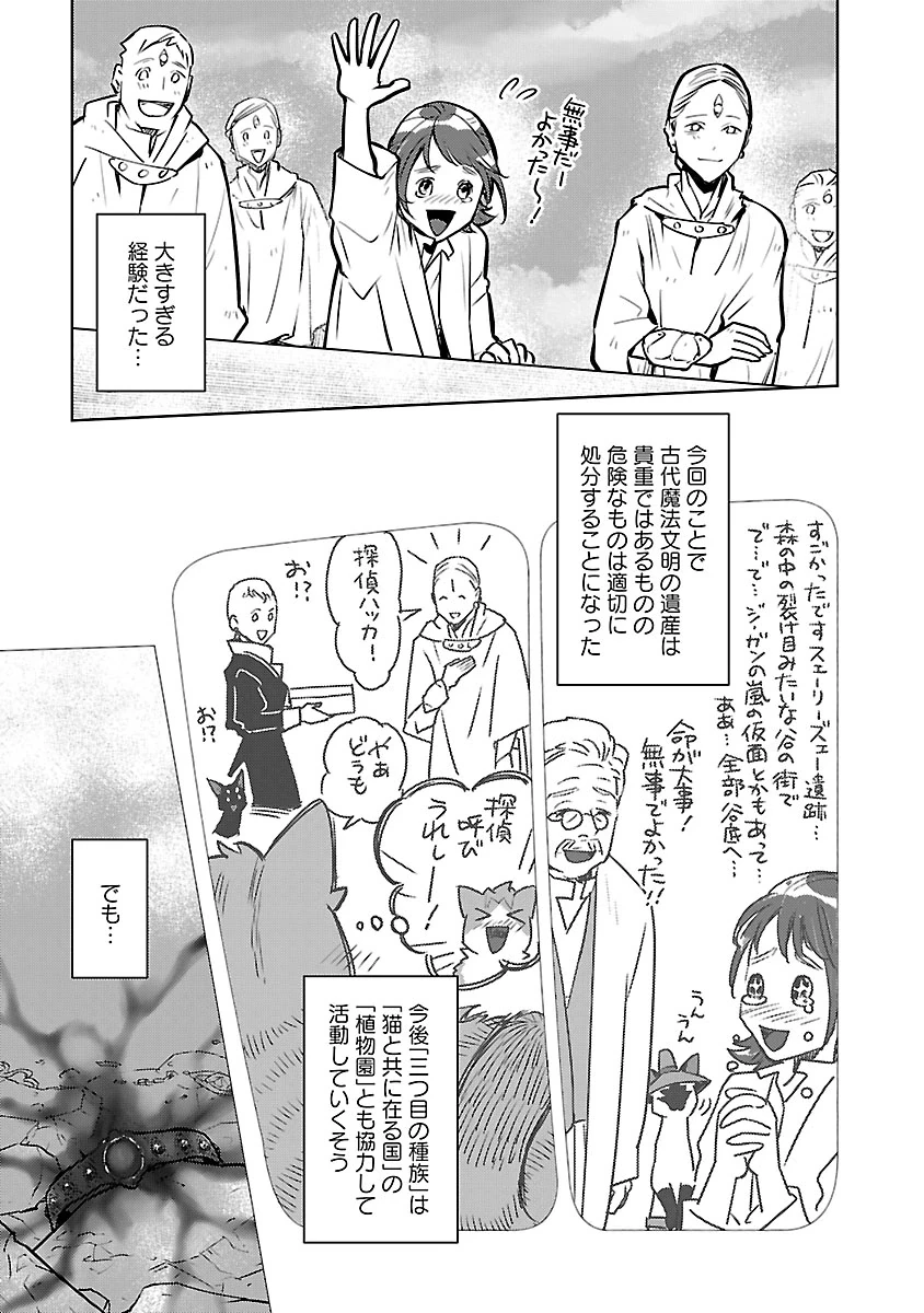 猫と竜 第57話 - 45