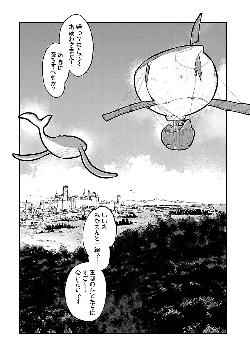 猫と竜 第57話 - 47