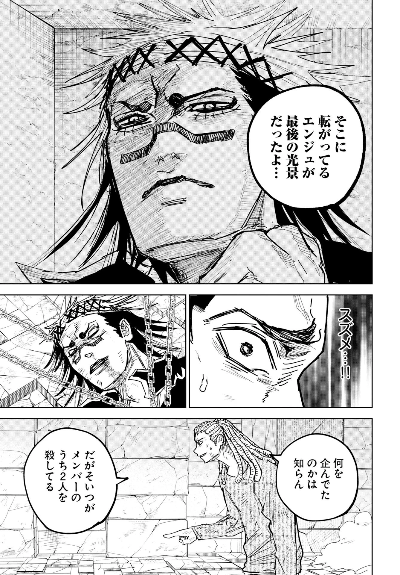 朱色の仮面 第55話 - 15