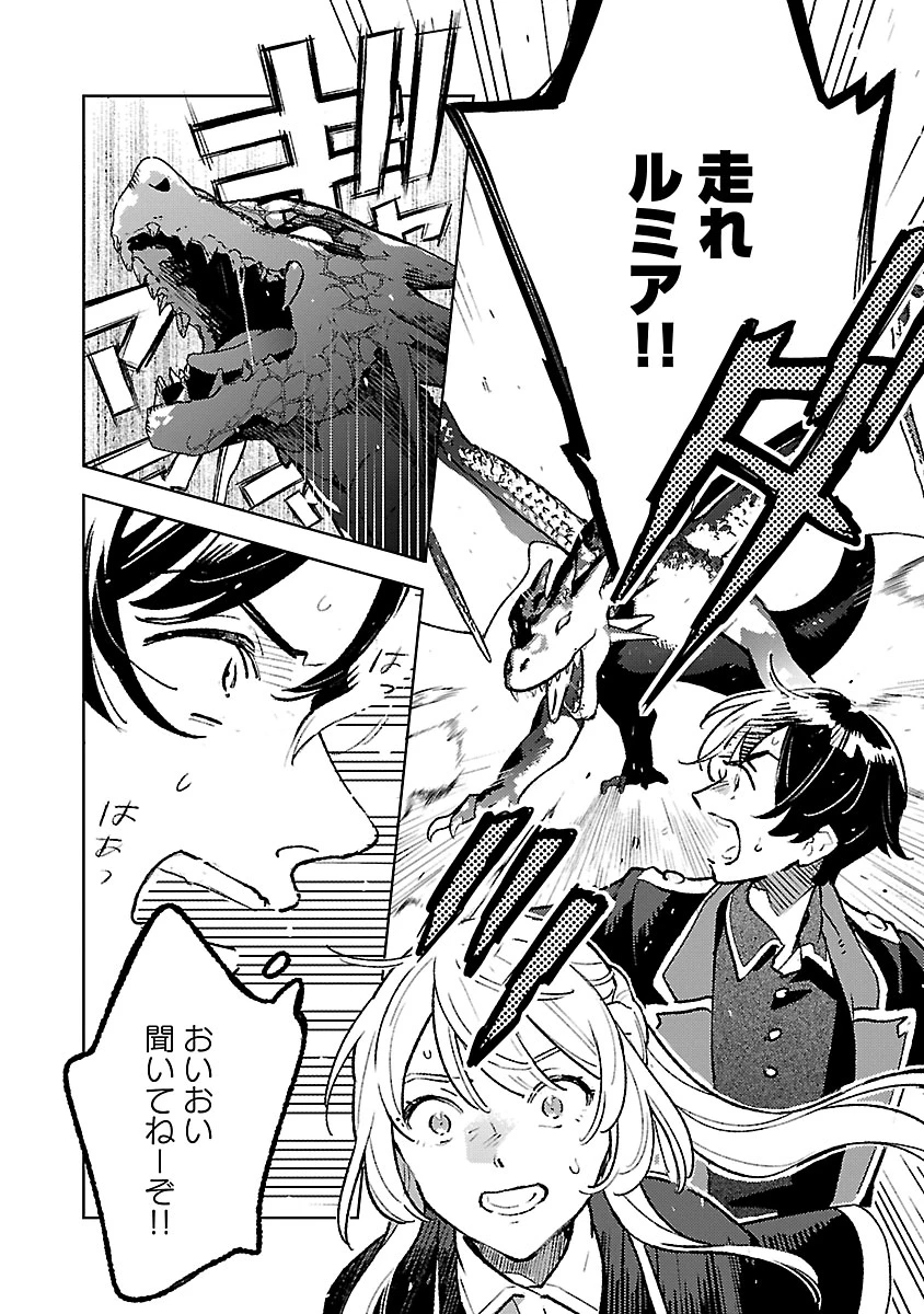 異世界のんびり素材採取生活 第33話 - 2