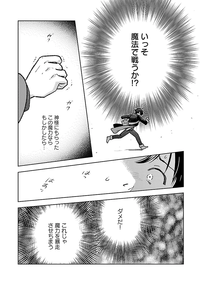 異世界のんびり素材採取生活 第33話 - 4