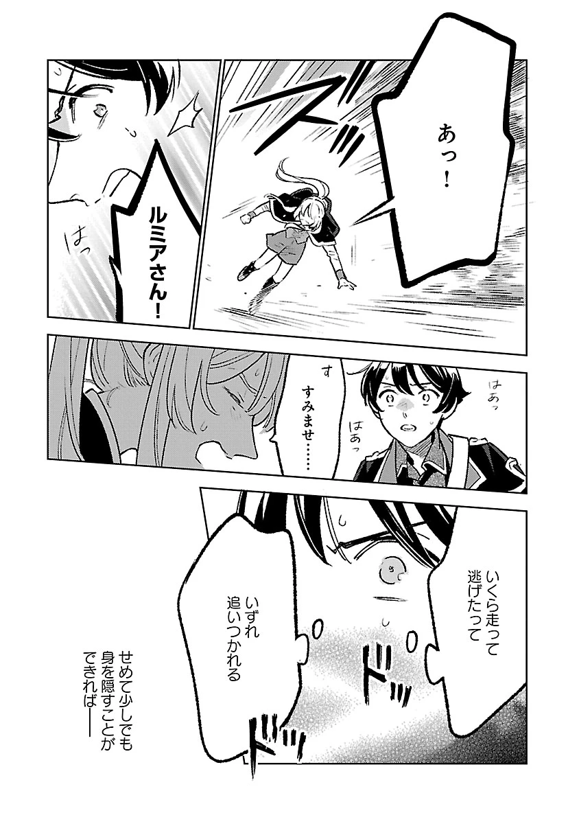 異世界のんびり素材採取生活 第33話 - 5