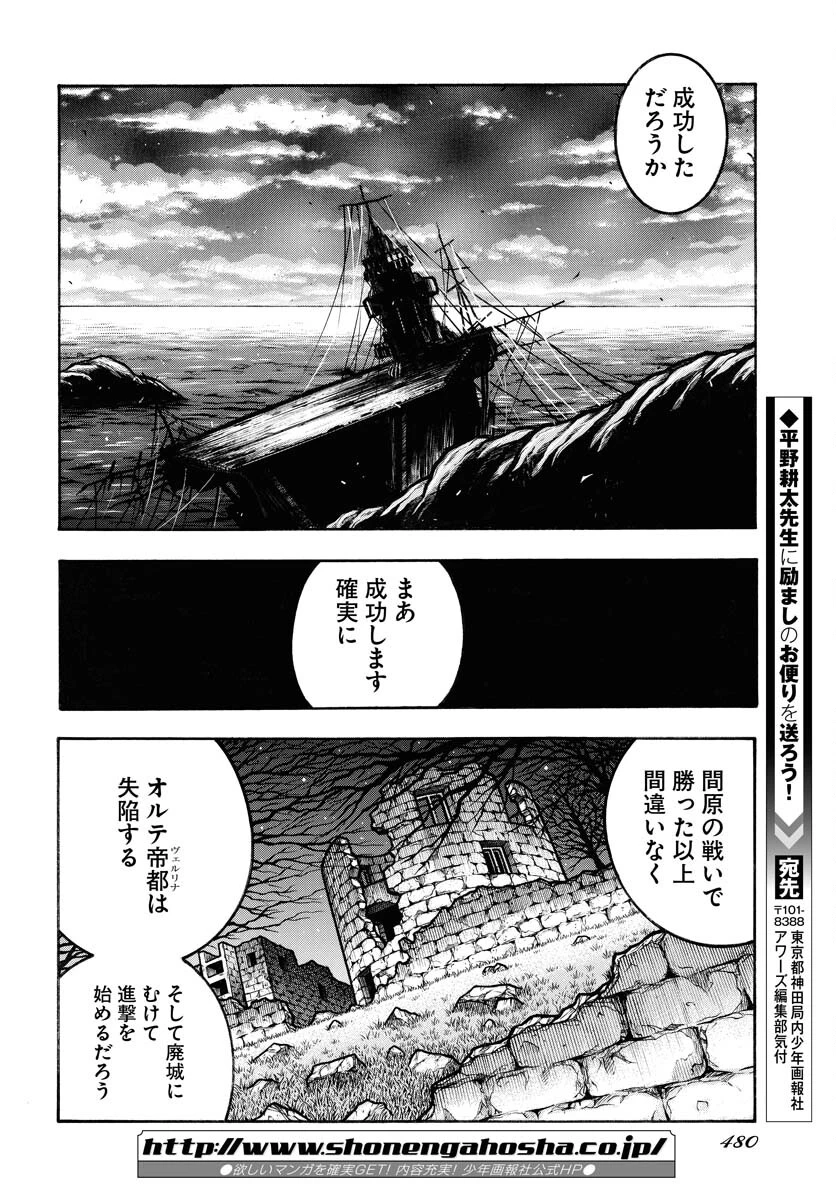 ドリフターズ 第85話 - 12