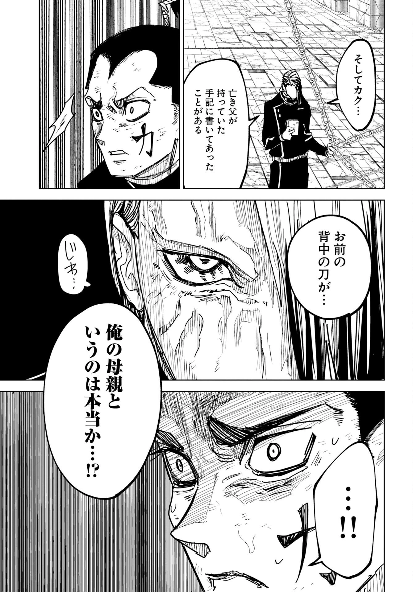 朱色の仮面 第55話 - 17