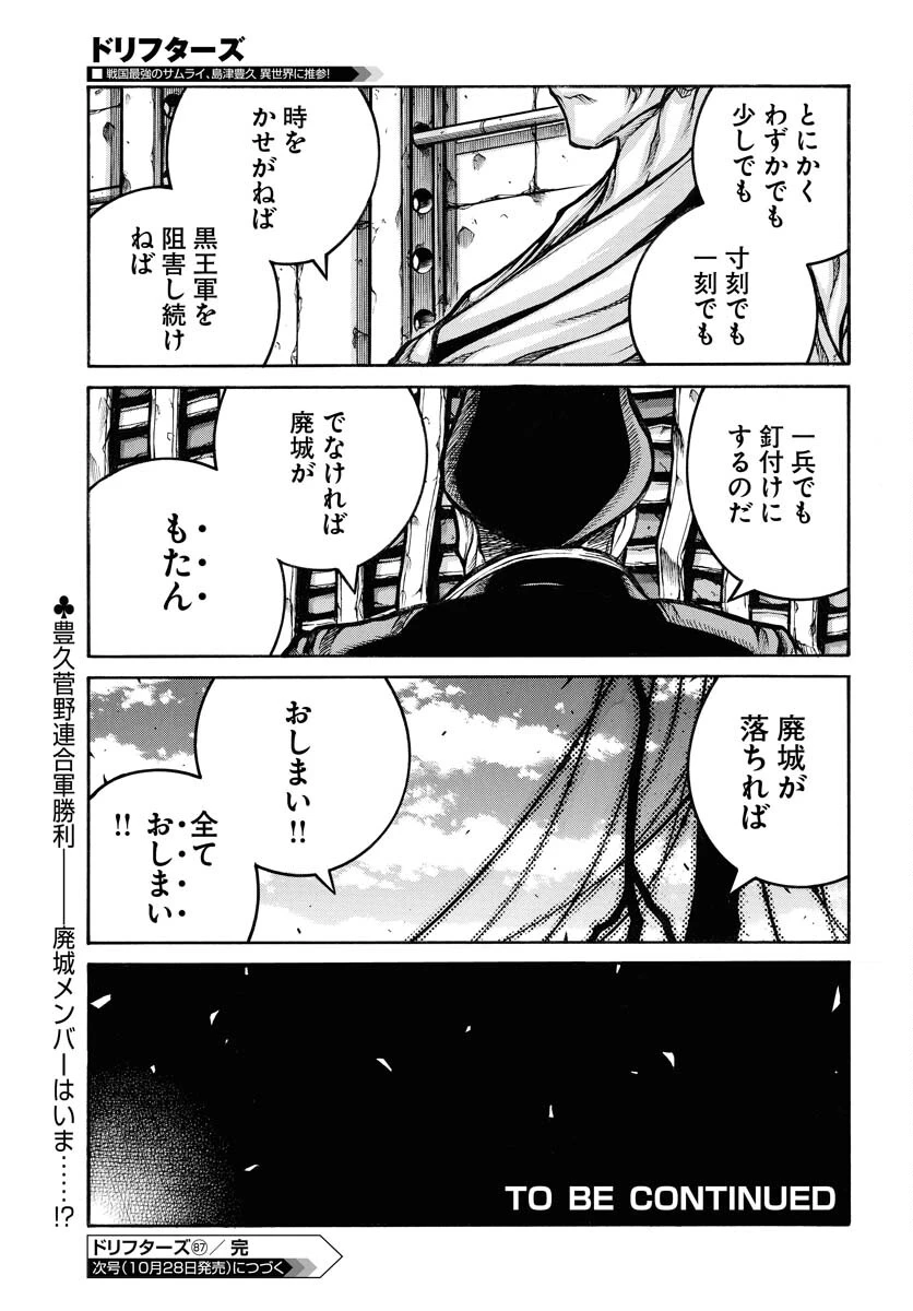 ドリフターズ 第85話 - 13
