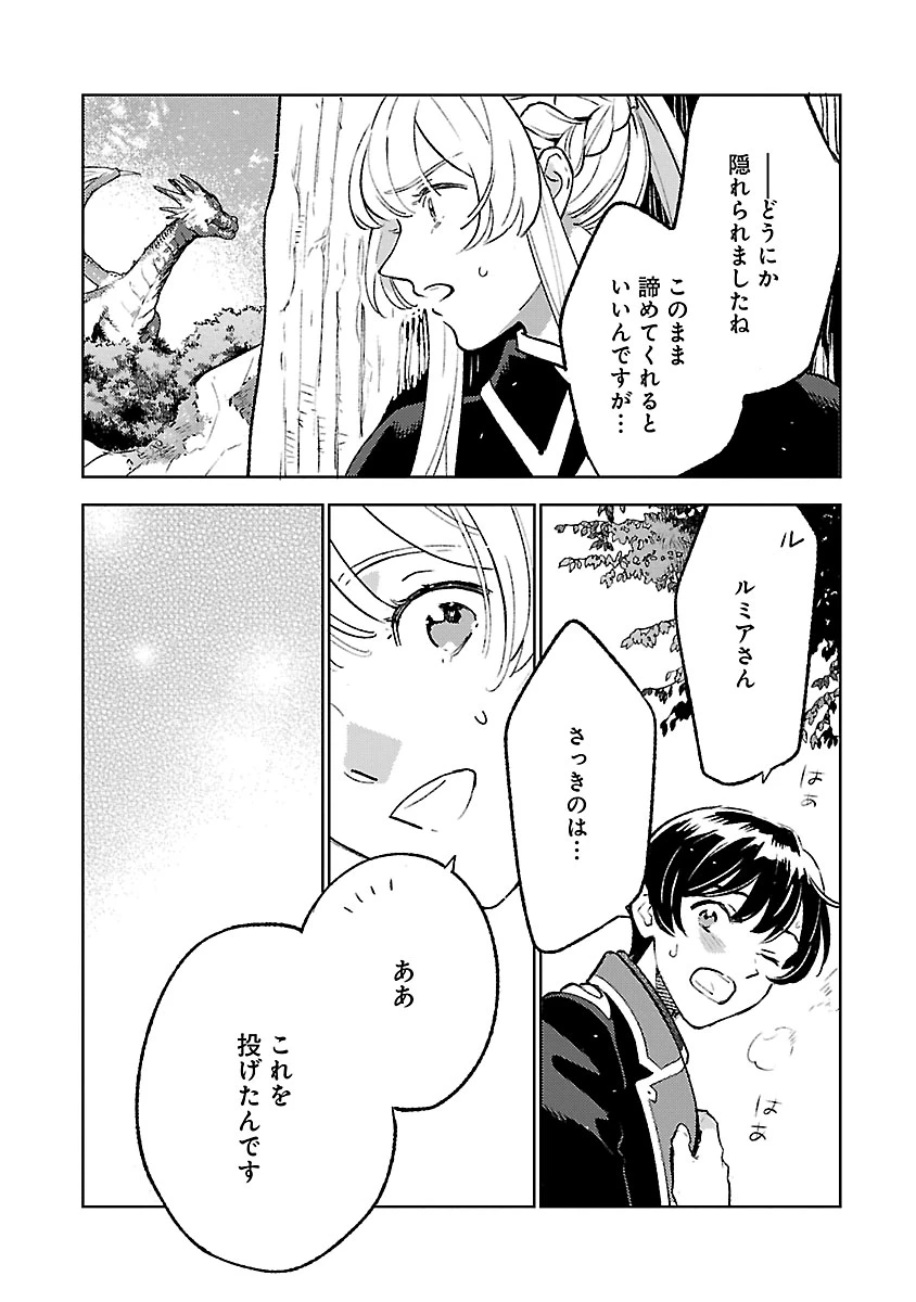 異世界のんびり素材採取生活 第33話 - 12