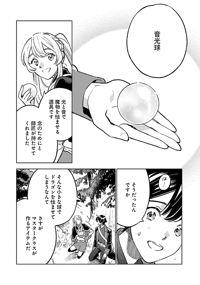 異世界のんびり素材採取生活 第33話 - 13
