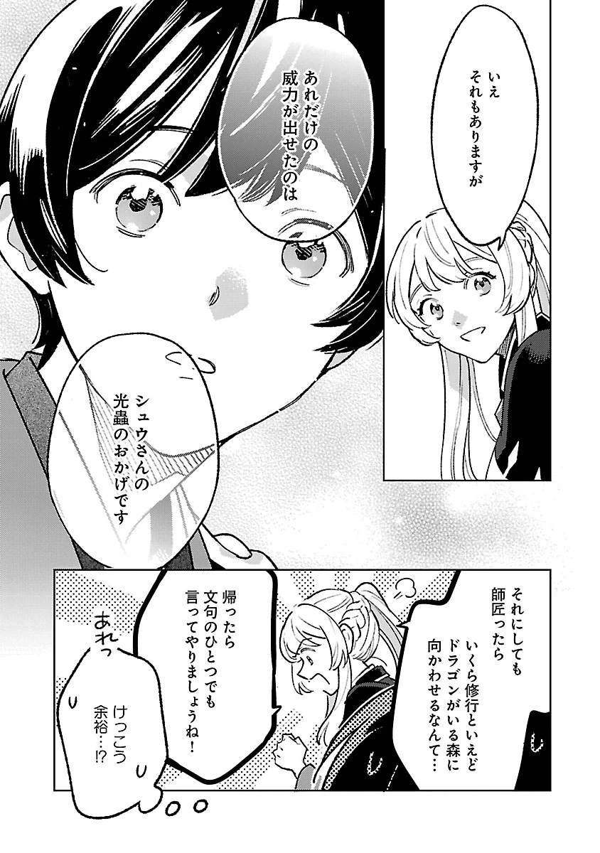 異世界のんびり素材採取生活 第33話 - 14