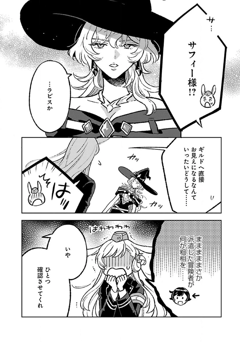 異世界のんびり素材採取生活 第32話 - 2