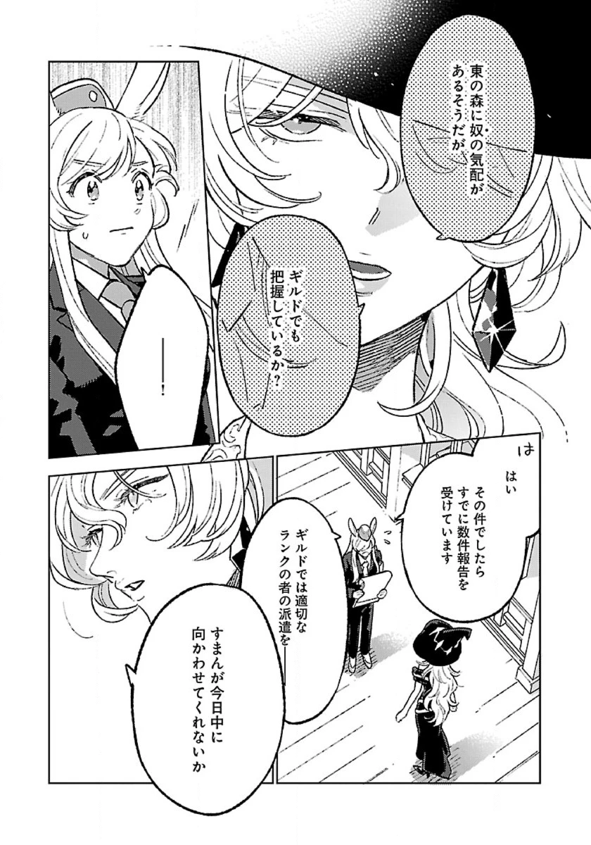 異世界のんびり素材採取生活 第32話 - 3
