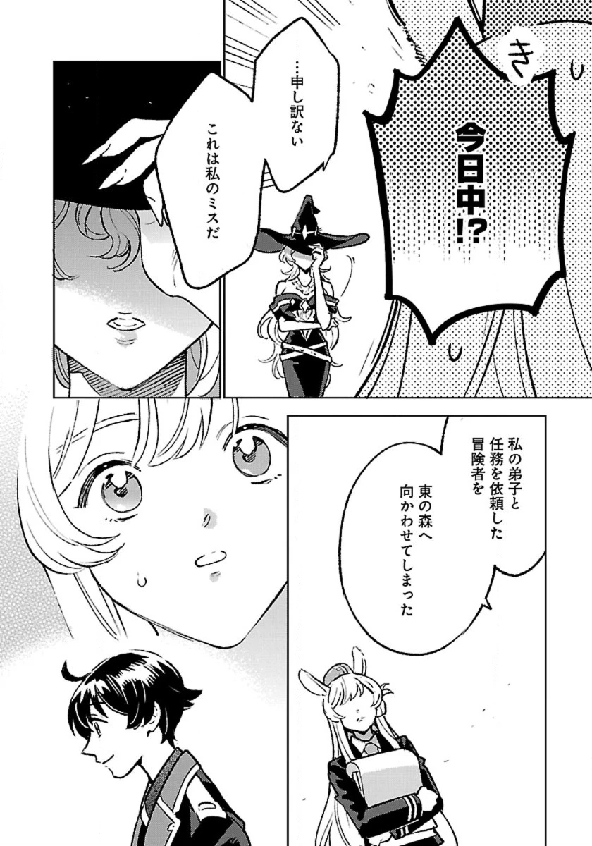 異世界のんびり素材採取生活 第32話 - 4