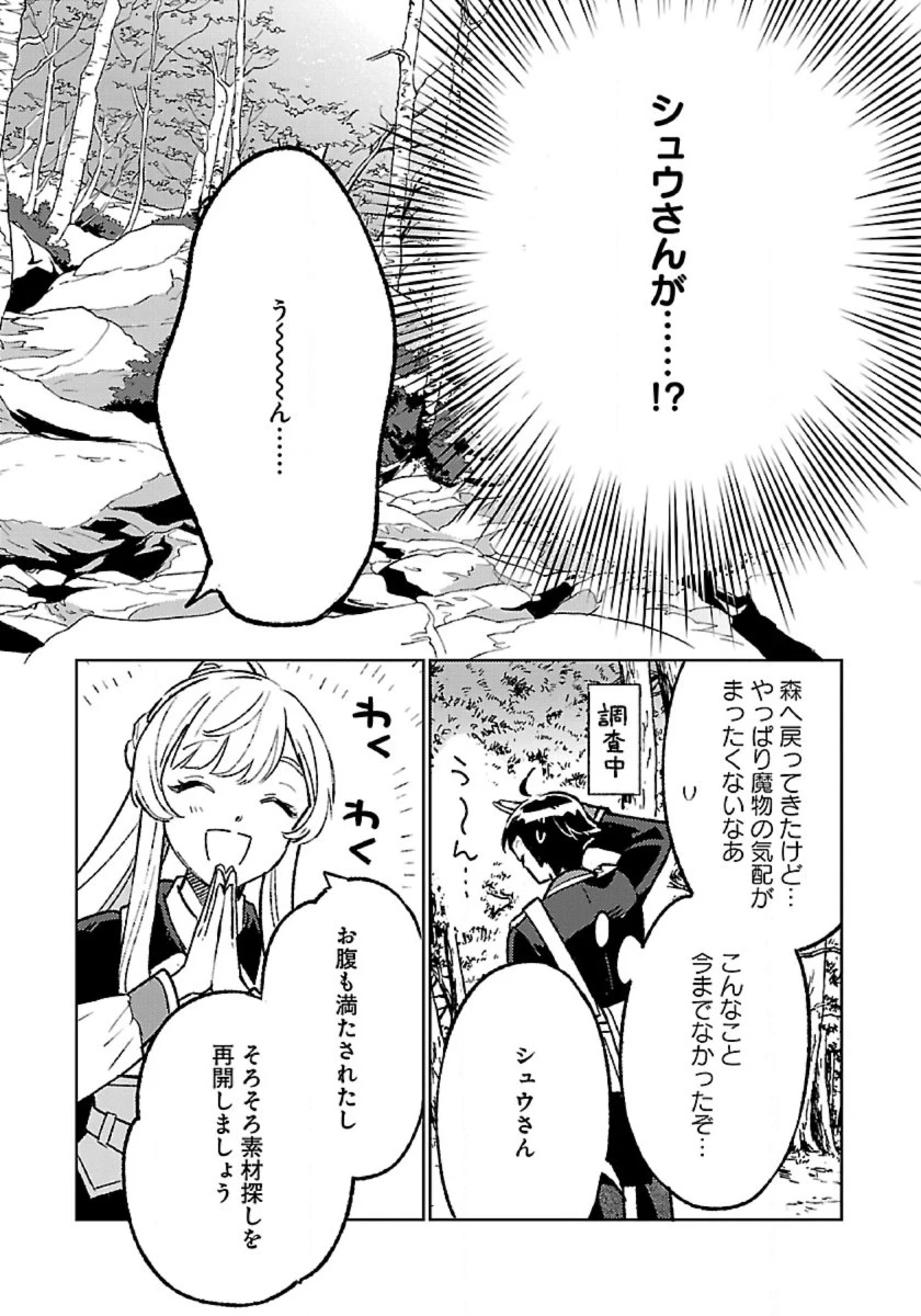 異世界のんびり素材採取生活 第32話 - 5