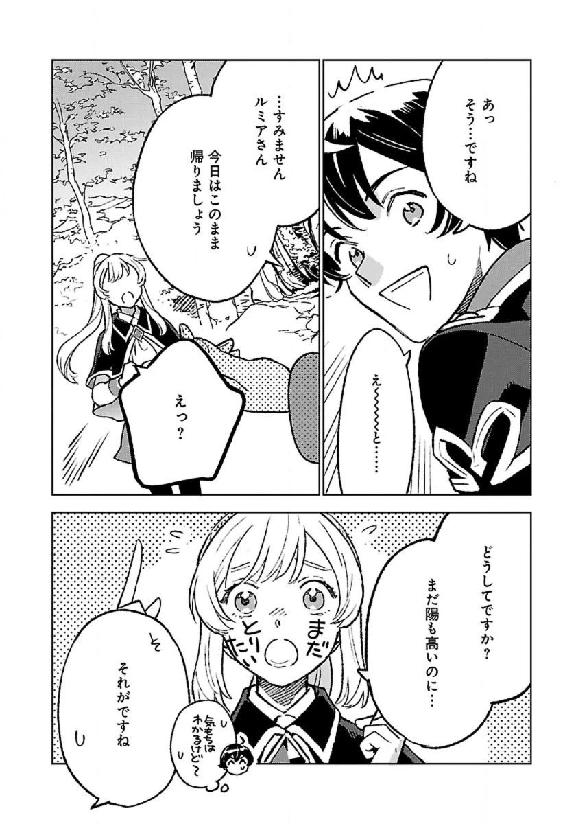 異世界のんびり素材採取生活 第32話 - 6