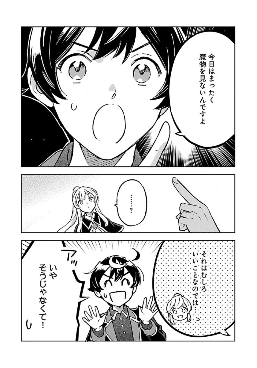 異世界のんびり素材採取生活 第32話 - 7