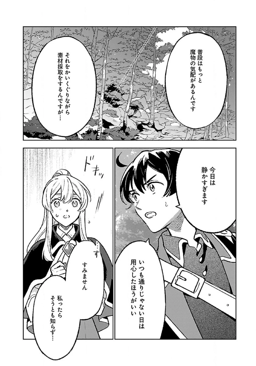 異世界のんびり素材採取生活 第32話 - 8