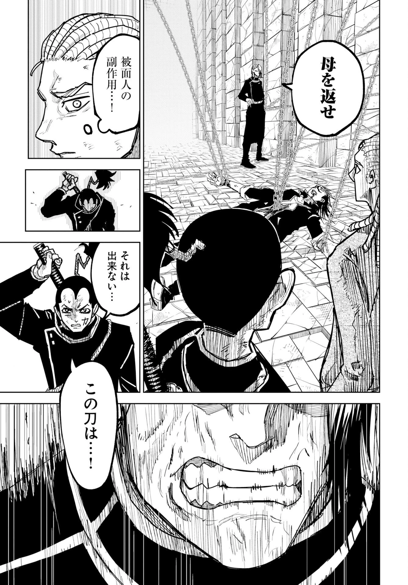 朱色の仮面 第55話 - 19