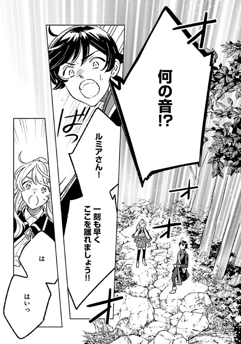 異世界のんびり素材採取生活 第32話 - 11