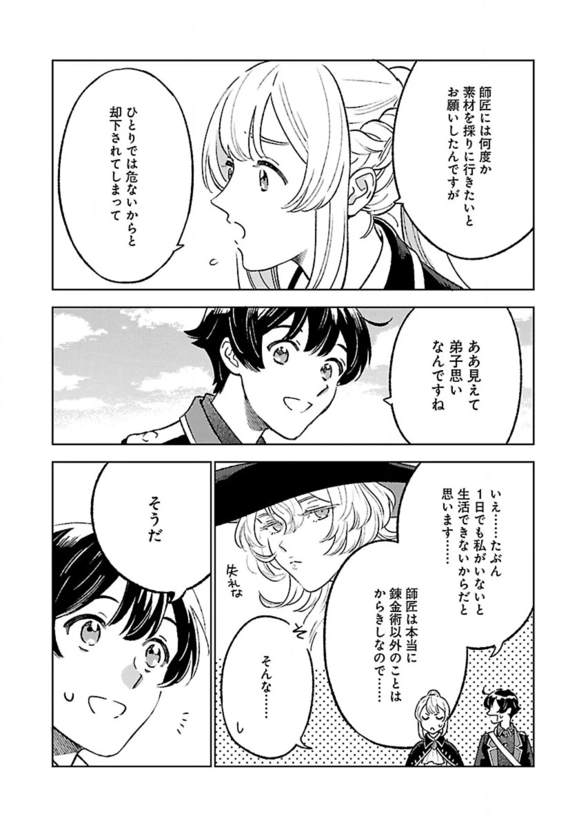 異世界のんびり素材採取生活 第29話 - 2