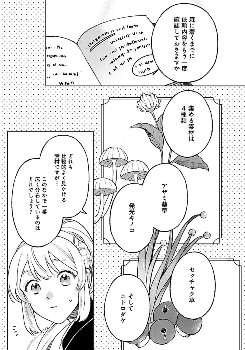 異世界のんびり素材採取生活 第29話 - 3