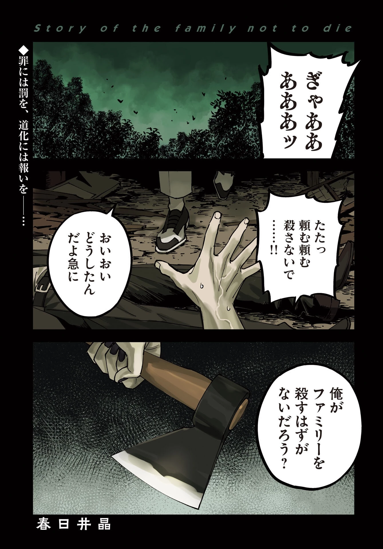 踊る千年家族 第54話 - 1