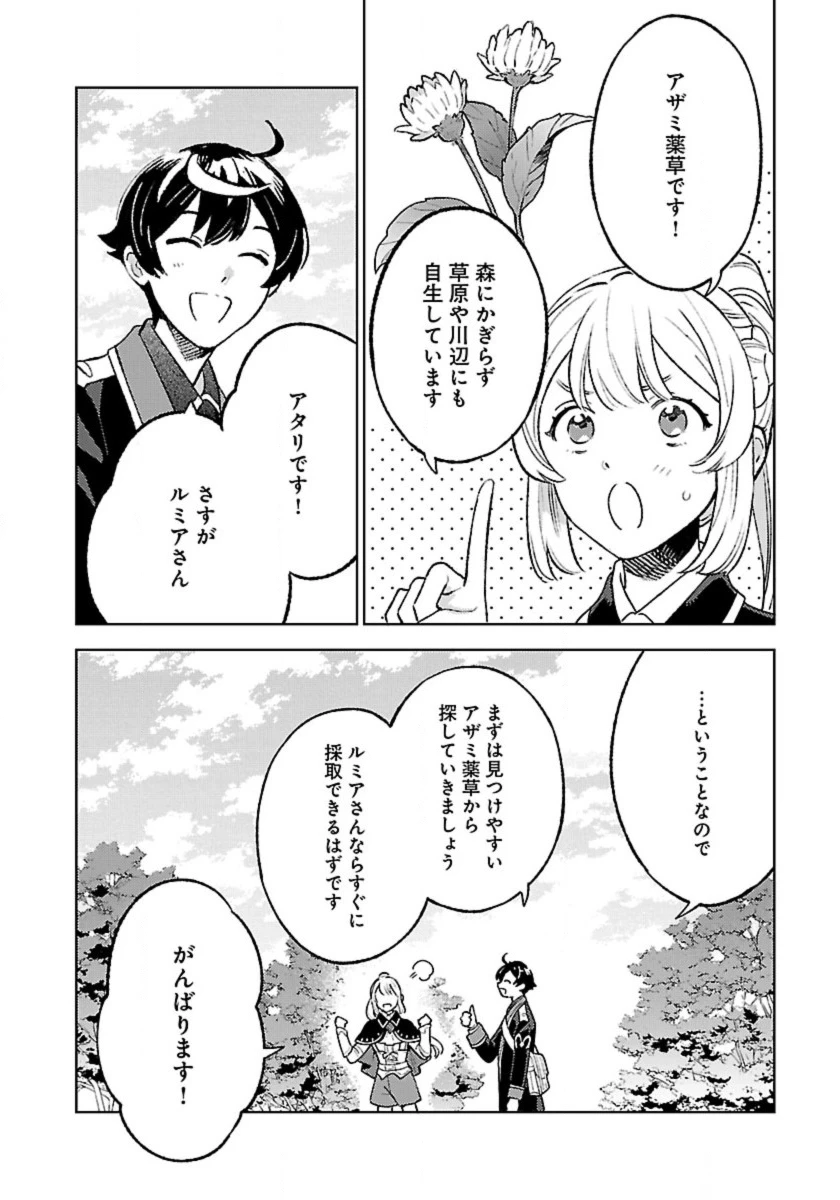 異世界のんびり素材採取生活 第29話 - 4