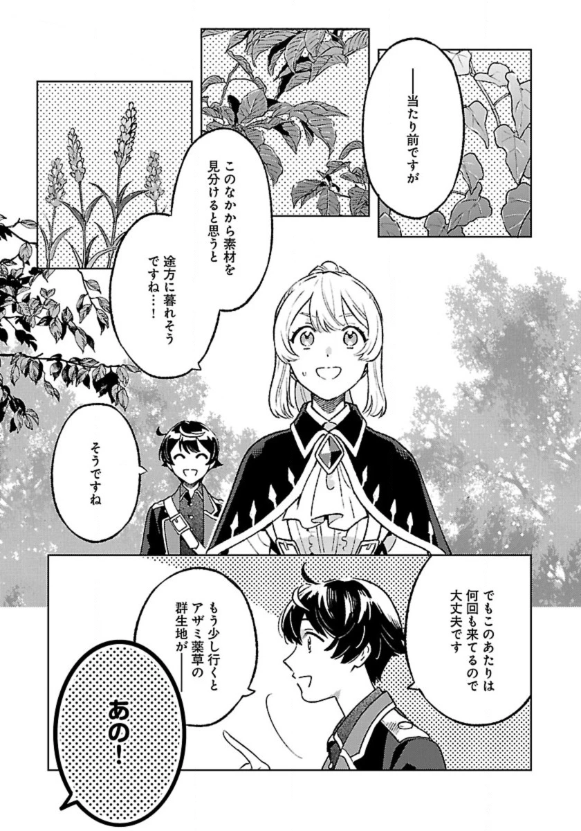 異世界のんびり素材採取生活 第29話 - 5