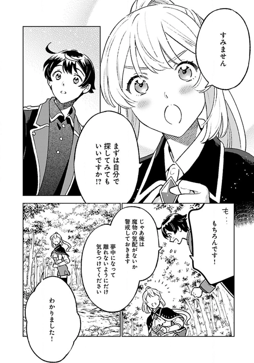 異世界のんびり素材採取生活 第29話 - 6