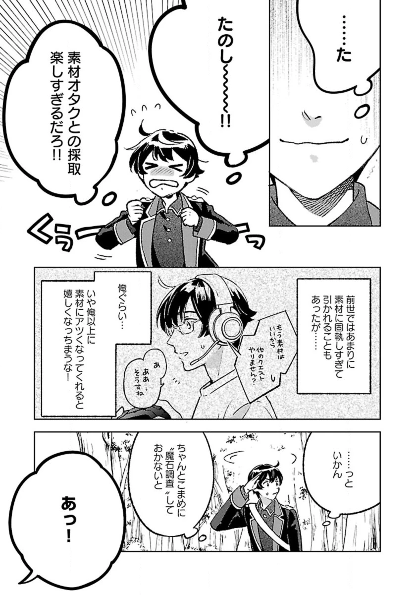 異世界のんびり素材採取生活 第29話 - 7