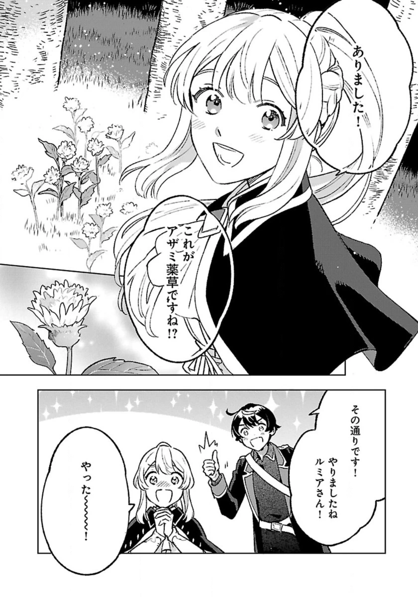 異世界のんびり素材採取生活 第29話 - 8