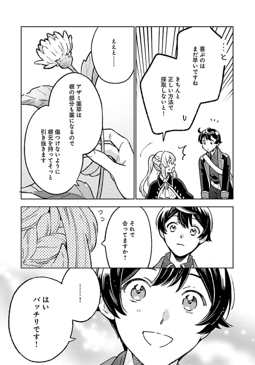 異世界のんびり素材採取生活 第29話 - 9