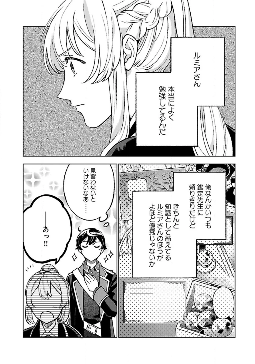 異世界のんびり素材採取生活 第29話 - 10