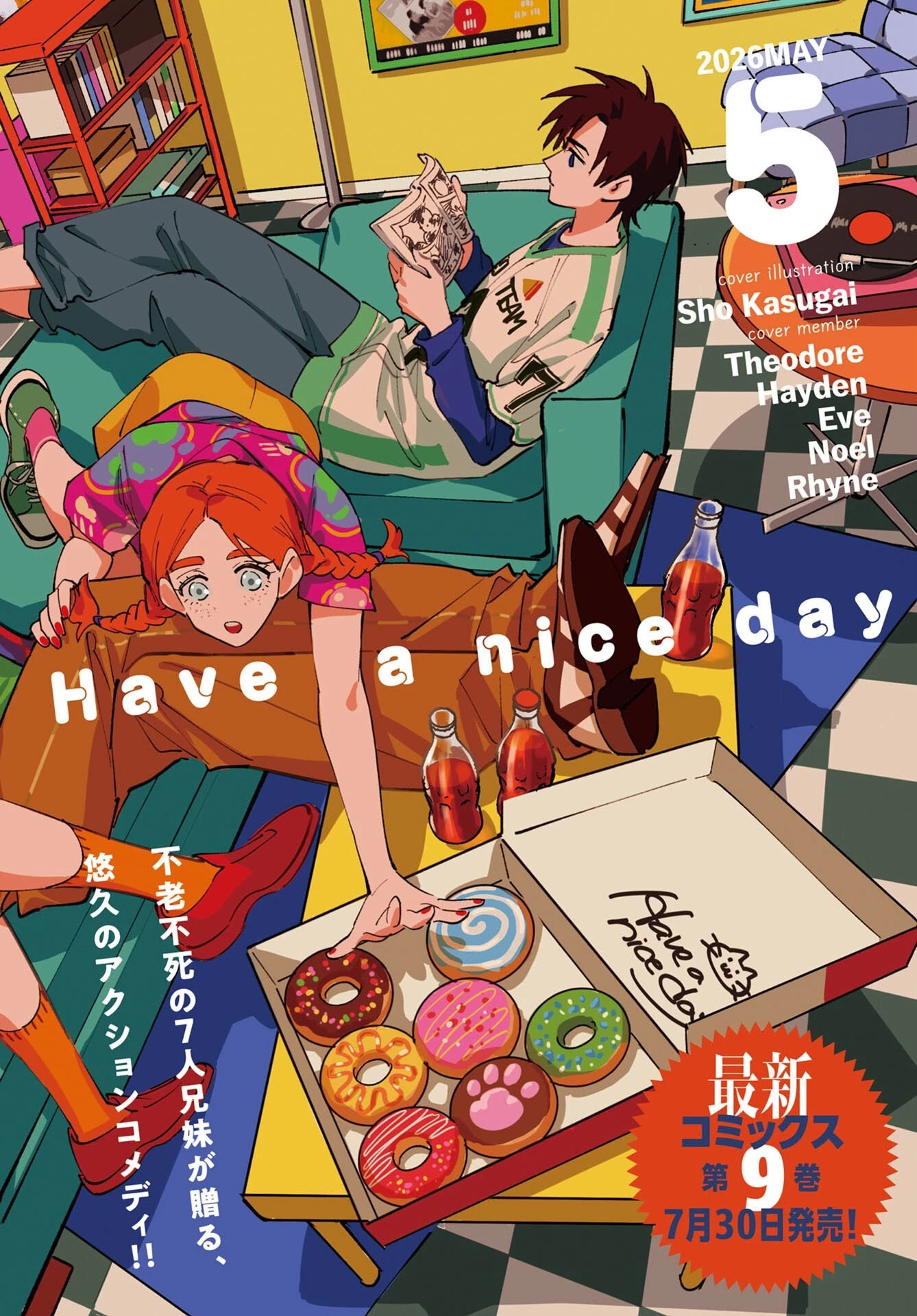 踊る千年家族 第54話 - 2
