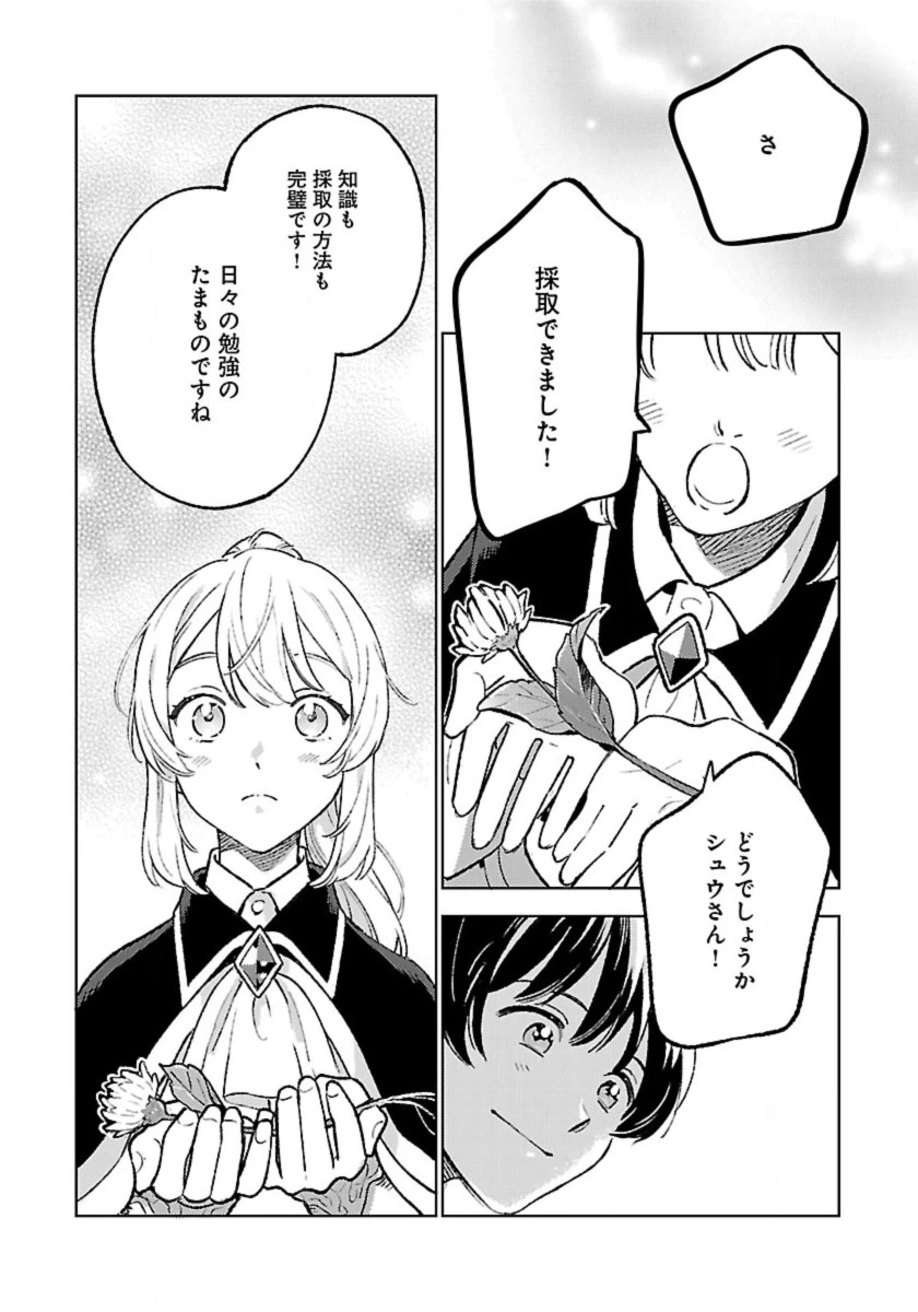 異世界のんびり素材採取生活 第29話 - 11