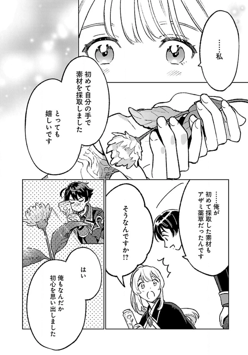 異世界のんびり素材採取生活 第29話 - 12