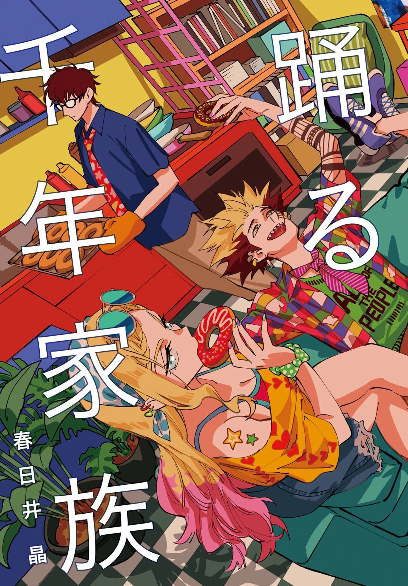 踊る千年家族 第54話 - 3