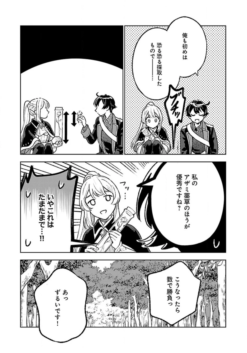 異世界のんびり素材採取生活 第29話 - 13