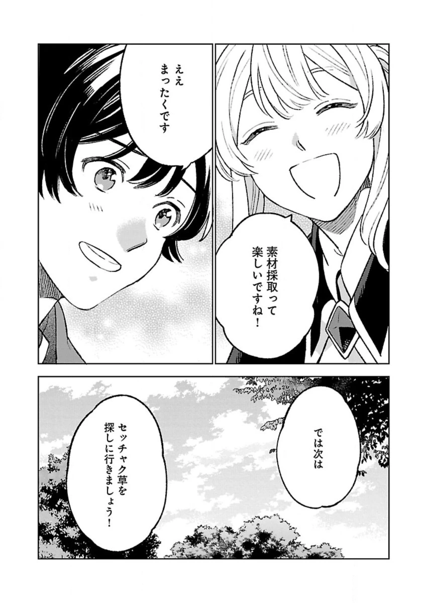 異世界のんびり素材採取生活 第29話 - 14