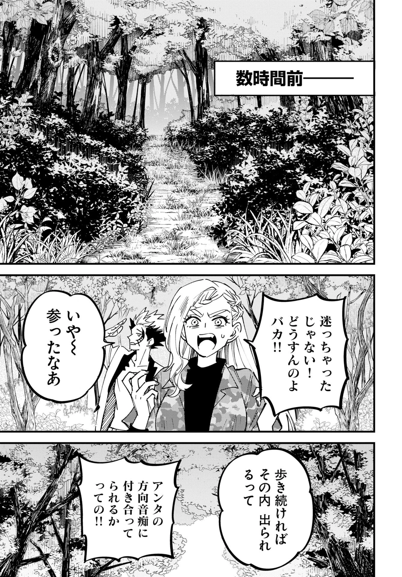 踊る千年家族 第54話 - 5