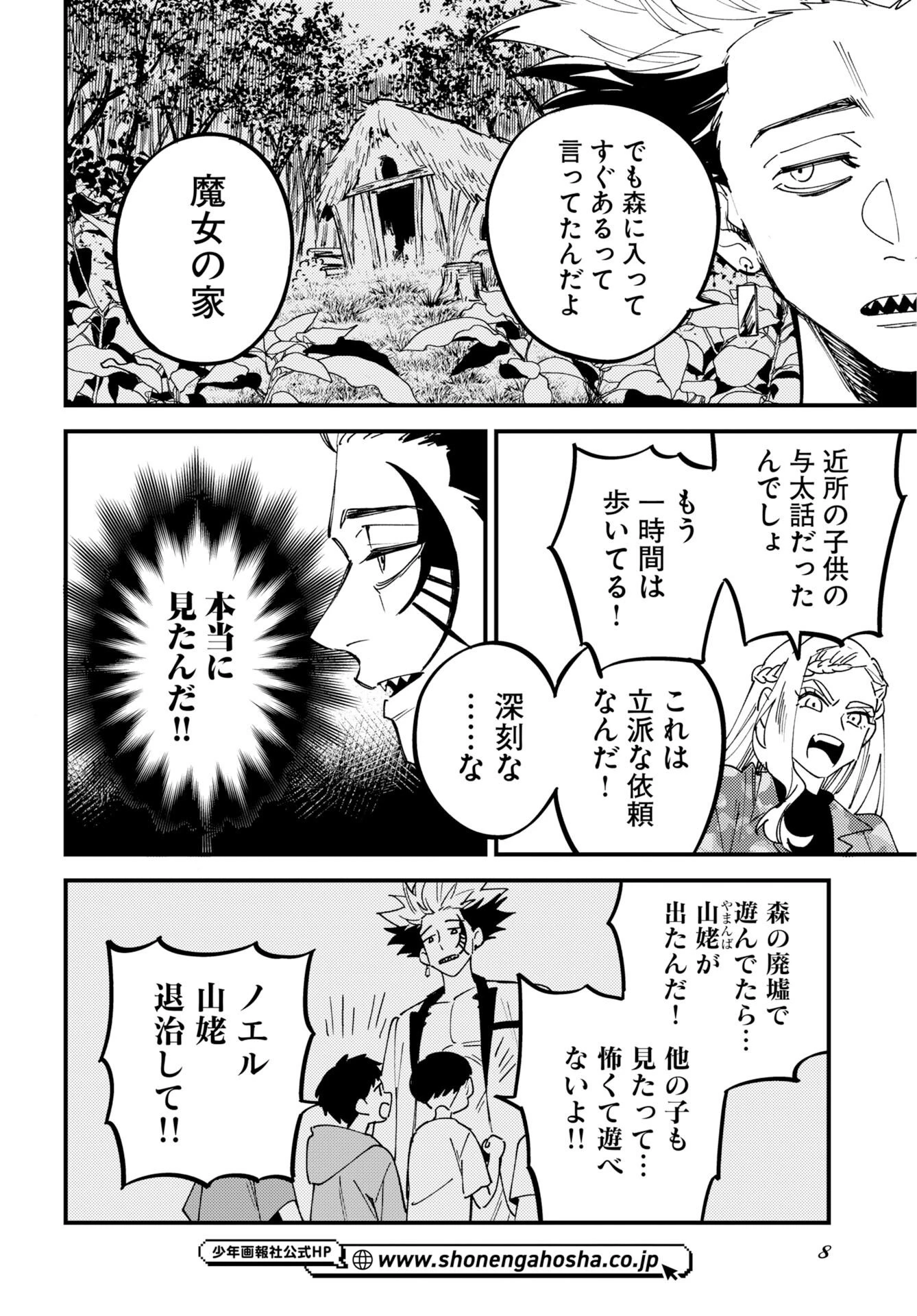踊る千年家族 第54話 - 6